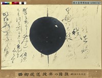 明治七年 (西元1874年) 五月西鄉從道授與的國旗藏品圖，第2張